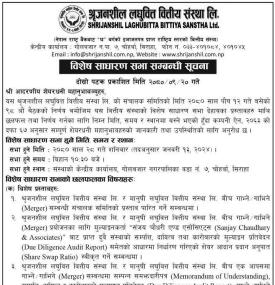 विशेष साधारण सभा सम्बन्धी सूचना