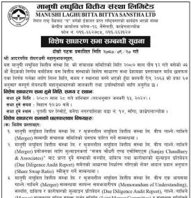विशेष साधारण सभा सम्बन्धी सूचना