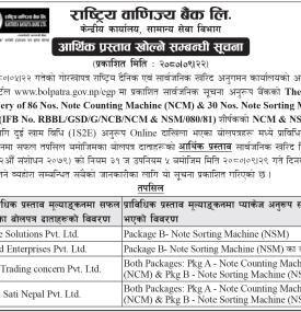 आर्थिक प्रस्ताव खोल्ने सम्बन्धी सूचना
