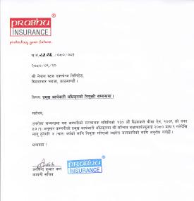 प्रभु इन्स्योरेन्सको प्रमुख कार्यकारी अधिकृतमा पुन: संचित बज्राचार्य नियुक्त सम्बन्धी सूचना