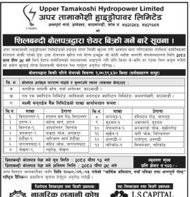 शिलबन्दी बोलपत्रद्धारा शेयर बिक्री गर्ने सम्बन्धी सूचना