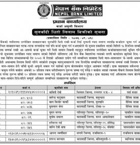 सुनचाँदी धितो लिलमा विक्रिको सूचना