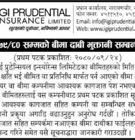 बीमा दाबी भुक्तानी सम्बन्धी सूचना