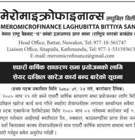 शेयर दाखिल खारेज कार्य बन्द बारेको सूचना