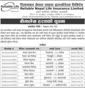बीमालेख हारएको सम्बन्धी सूचना