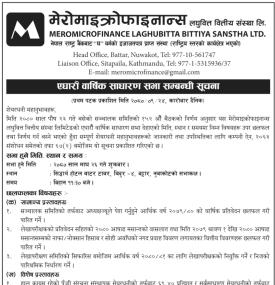 एघारौँ वार्षिक साधारण सभा सम्बन्धी सूचना