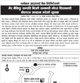 गैर बैंकिङ्ग सम्पत्ति बिक्री सम्बन्धी गोप्य शिलबन्दी बोलपत्र आव्हानको सूचना