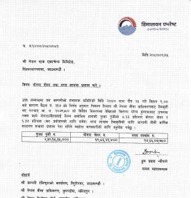 हिमालयन एभरेष्ट इन्स्योरेन्सको लाभांश घोषणा सम्बन्धी सूचना