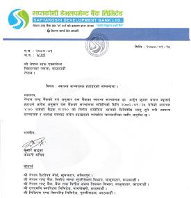 सप्तकोशी डेभलपमेण्ट बैंकको स्वतन्त्र संचालक हटाईएको सम्बन्धी सूचना