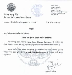 Nepal Green Finance Taxonomy को मस्यौदामा राय/सुझाव उपलब्ध गराउनेसम्बन्धी सूचना