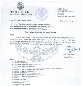 विदेशी विनिमय कारोबार गर्न इजाजतपत्रप्राप्त निकायलाई जारी गरिएको 'एकीकृत परिपत्र - २०८०