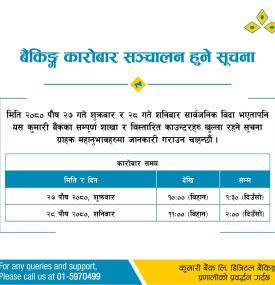 बैंकिङ कारोबार सम्बन्धमा कुमारी बैंकको जरुरी सूचना -