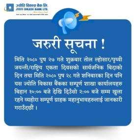 शाखा कार्यालयहरू खुला रहने सम्बन्धी जरुरी सूचना।