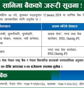 सार्वजनिक विदाको दिन सानीमा बैंक कति बजेसम्म खल्ला रहन्छ ?
