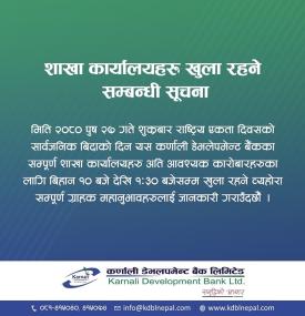 शाखा कार्यालय संचालन सम्बन्धि सुचना  -