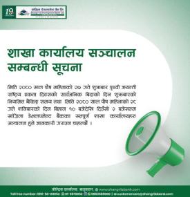 शाखा कार्यालयहरू खुला रहने सम्बन्धी जरुरी सूचना -