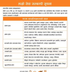 सार्वजनिक विदाको दिन लक्ष्मी सनराइज बैंक कति बजेसम्म खुल्ला रहन्छ ? -