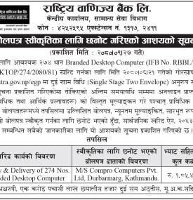 बोलपत्र स्वीकृतिका लागि छनोट गर्ने आशयको सूचना