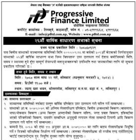 २६औँ वार्षिक साधारण सभा सम्बन्धी सूचना