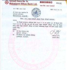 महालक्ष्मी विकास बैंकको कामु सीइओमा दिपेश लम्साल नियुक्ति सम्बन्धी सूचना