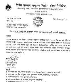 निर्धन उत्थान लघुवित्तले लाभांश नदिने सम्बन्धी सूचना