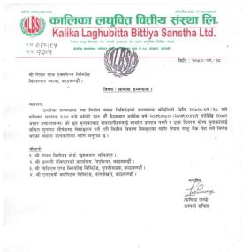 कालिका लघुवित्तले आ.व. २०७९/८० को मुनाफाबाट लाभांश नदिने बारे सूचना