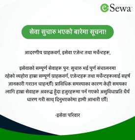 सेवा सूचारु भएकोबारे इसेवाको महत्त्वपूर्ण सूचना