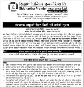 सिद्धार्थ प्रिमियर इन्स्योरेन्सको ३,००,००० कित्ता शेयर बिक्री सम्बन्धी सूचना