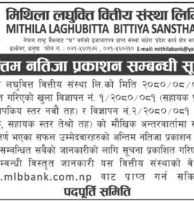 मिथिला लघुवित्तको अन्तिम नतिजा प्रकाशन सम्बन्धी सूचना