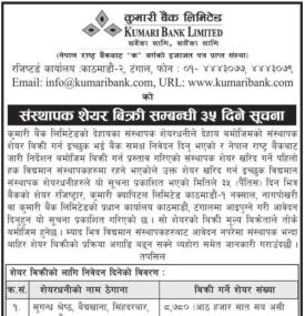 संस्थापक शेयर बिक्री सम्बन्धी ३५ दिने सूचना
