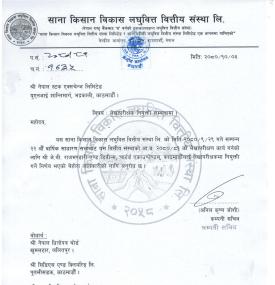 लेखापरिक्षक नियुक्ति सम्बन्धी सूचना