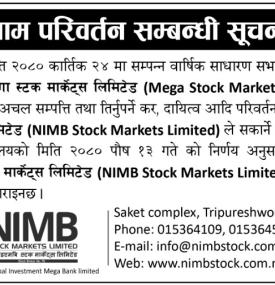 नाम परिवर्तन सम्बन्धी जरुरी सूचना