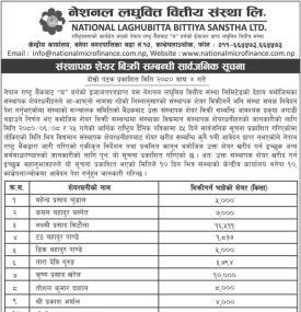 संस्थापक शेयर बिक्री सम्बन्धी सार्वजनिक सूचना
