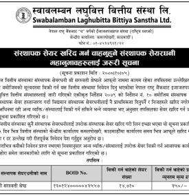 संस्थापक शेयरधनीहरुलाई अत्यन्त जरुरी सूचना