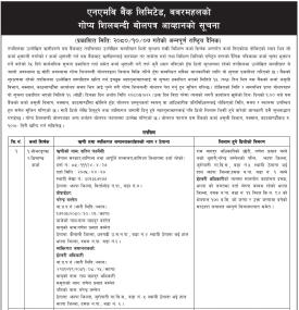 गोप्य शिलबन्दी बोलपत्र आव्हानको सूचना