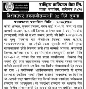 निक्षेप उपर हकदावीको सूचना - RBB