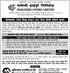 बोलकबोल (गोप्य शिल्ड टेन्डर) द्धारा शेयर बिक्री गर्ने बारे सूचना