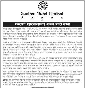 शेयरधनी महानुभावहरुलाई अत्यन्त जरुरी सूचना