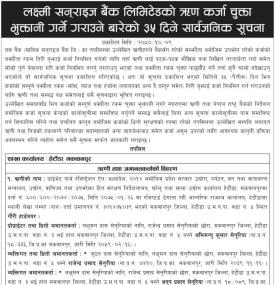 ऋणीलाई ऋण कर्जा चुक्ता भुक्तान गर्ने सम्बन्धी लक्ष्मी सनराइज बैंकको सूचना