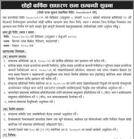 साह्रौँ वार्षिक साधारण सभा सम्बन्धी सूचना -