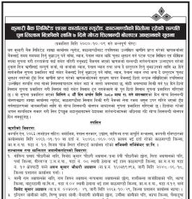 कुमारी बैंक शाखा कार्यालय न्युरोड काठमाडौँको धितोमा रहेको सम्पत्ति पुनःलिलम बिक्रीको सूचना -