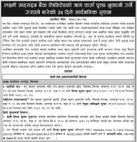 ऋण कर्जा चुक्ता भुक्तानी गर्ने गराउने बारेको ३५ दिने सार्वजनिक सूचना -