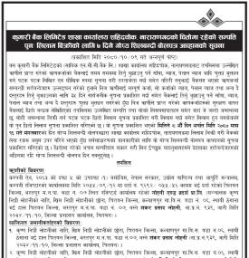 कुमारी बैंकद्वारा धितोमा रहेको सम्पत्ति पुनःलिलाम बिक्रीको सूचना -