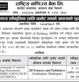 बोलपत्र स्वीकृतिका लागि छनोट भएको आशयको सूचना