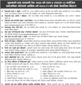सूचनाको हक सम्बन्धी सूचना
