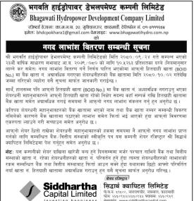 भवगति हाईड्रोपावरको नगद लाभांस वितरण सम्बन्धी सूचना