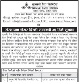 संस्थापक शेयर बिक्री सम्बन्धी ३५ दिने सूचना