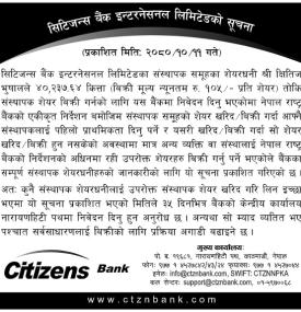 सिटिजन्स बैंकको जरुरी सूचना
