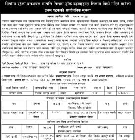 चल अचल सम्पत्ति लिलाम डाँक बढाबढद्धारा लिलाम बिक्री गरिने सम्बन्धी सूचना