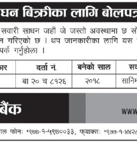 सवारी साधन बिक्रीका लागि बोलपत्र आव्हान सम्बन्धी सूचना